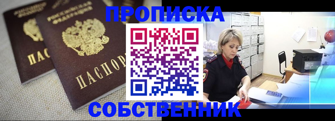 временная прописка в Жердевке