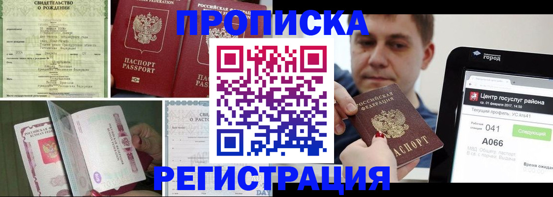 временная регистрация для всех в Жердевке